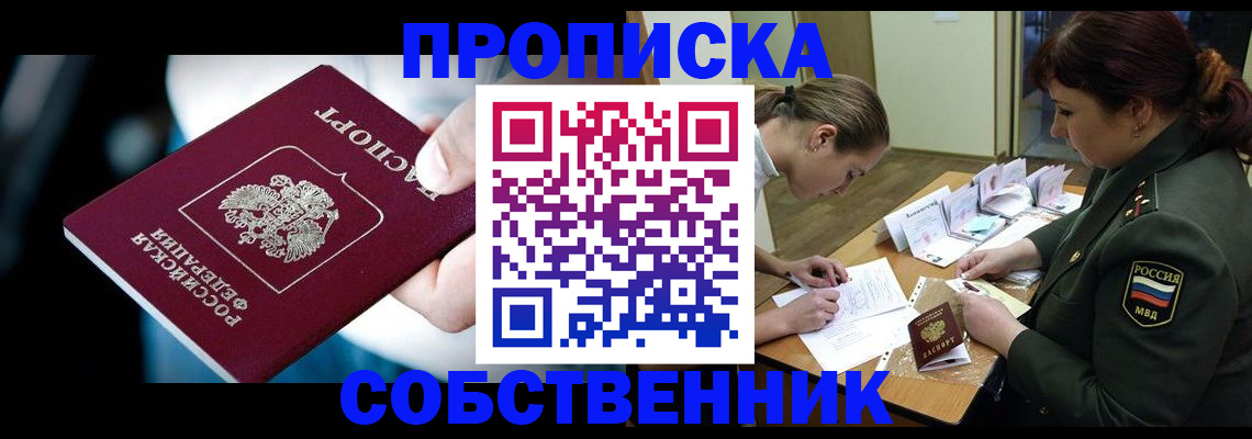 пропишу в квартире в Стародубе