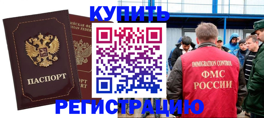 прописка регистрация в Стародубе