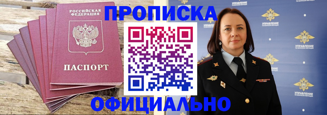 прописка регистрация в Стародубе